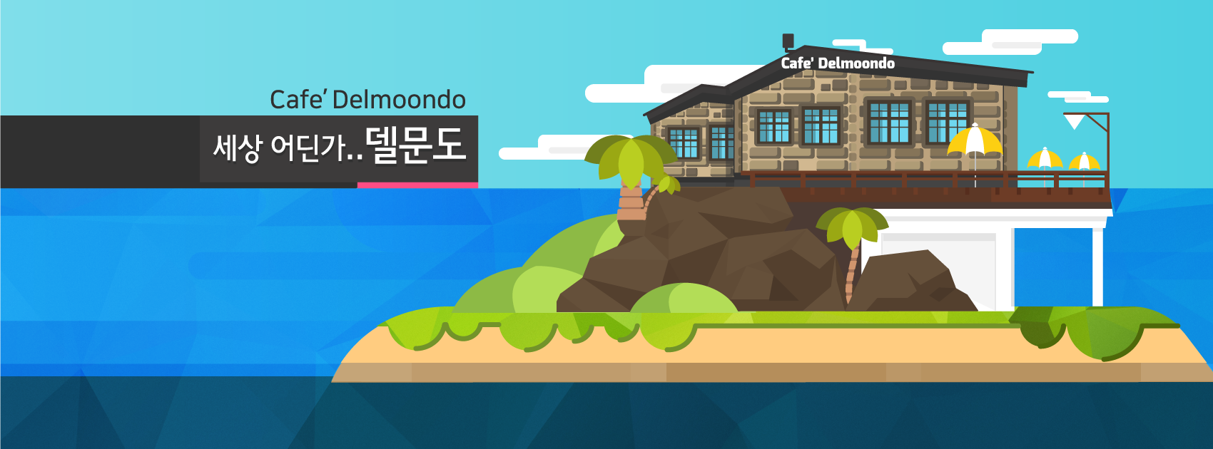 (컴텍스트)[델문도]-페이스북-스킨-2016