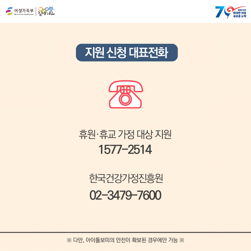 [컴텍스트]_여성가족부 메르스 지원_3p