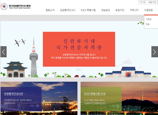 한국관광통역안내사협회 (2)