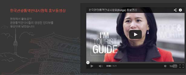 한국관광통역안내사협회