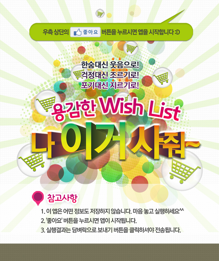 gsshop_용감한위시리스트