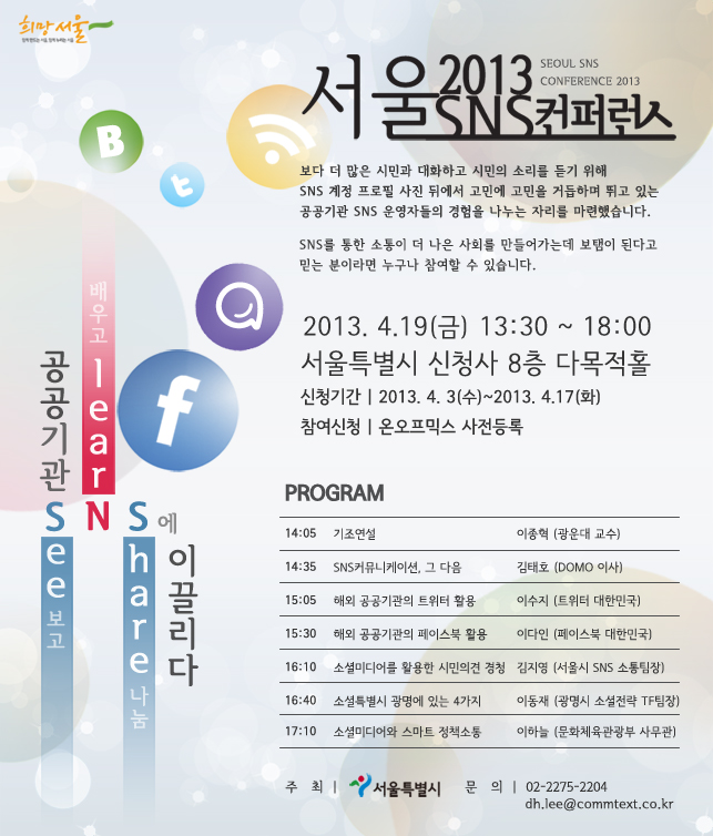 서울시-SNS컨퍼런스-포스터